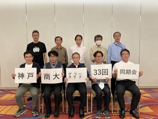 グリークラブ33回同期会（2022年9月23日 ANAクラウンプラザホテル神戸).jpg