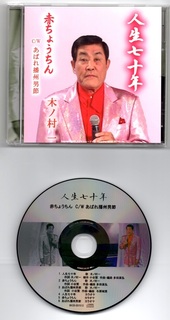 木ノ村一CD.jpg