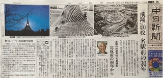 飛翔中日新聞.jpg