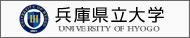 兵庫県立大学